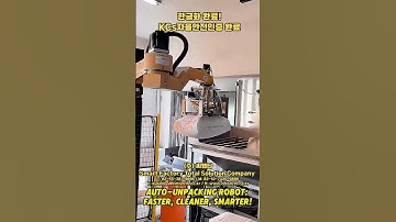 CMT 자동개포기 자동 개포로봇 빠르고 깨끗하며 똑똑히 일합니다! 😎 #depalletizing #automation #palletizer #palletiz #개포 #포대 #가루