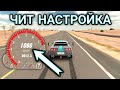 ЛУЧШАЯ ЧИТ НАСТРОЙКА БЕЗ ПРОГРАММ В ОБНОВЛЕНИИ КАР ПАРКИНГ | Car Parking Multiplayer