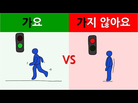 [Learn Korean] Grammar   안해요 vs 하지 않아요