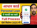 Personal loan kaise le || loan kaise le mobile se || loan app fast approval || loan app 