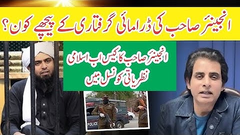 Engineer Muhammad Ali Mirza Case Reaches Islamic Ideological Council| Shahid & Bilal Official