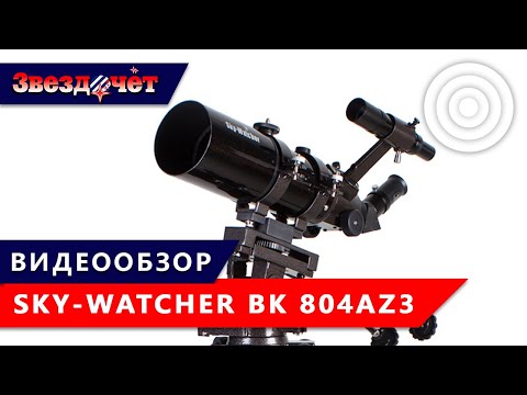 Телескоп Sky Watcher BK 804AZ3 ★ Обзор