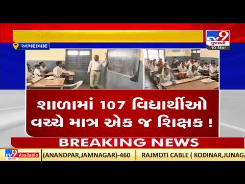 Pity conditions of students in Ahmedabad's Hindi Medium School |Gujarat |TVGujaratiNews