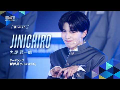 丸尾 尋一郎のシグナルソングFanCam