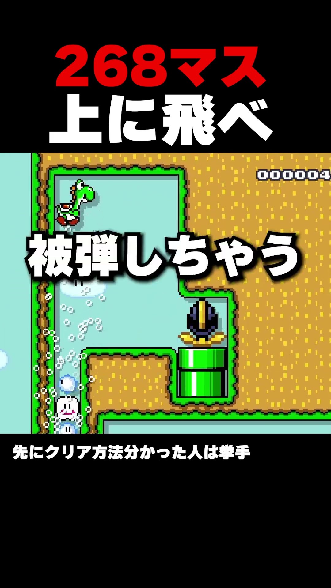 Jump 268 spaces in a row and perform a cape attack at the top