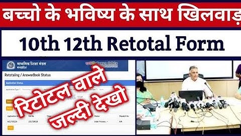 रिटोटल वाले जल्दी देखो !! Mp Board Retotaling/Answerbook Result date 2023 10th 12th | No Change