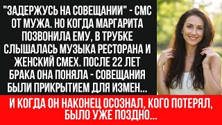 видео: 22 года брака! Муж изменял с молодой бухгалтершей, но жена отомстила | Измена мужа разоблачена картинка: 22 года брака! Муж изменял с молодой бухгалтершей, но жена отомстила | Измена мужа разоблачена