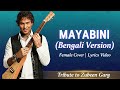 Mayabini (Bengali Version) | Lyrics Video | Female Cover | Tribute to Zubeen Garg | Bengali Song