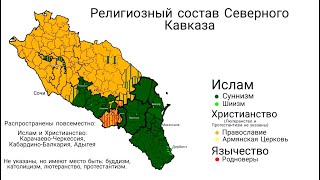 Почему Многие Коренные Жители Северного Кавказа Приняли Ислам?