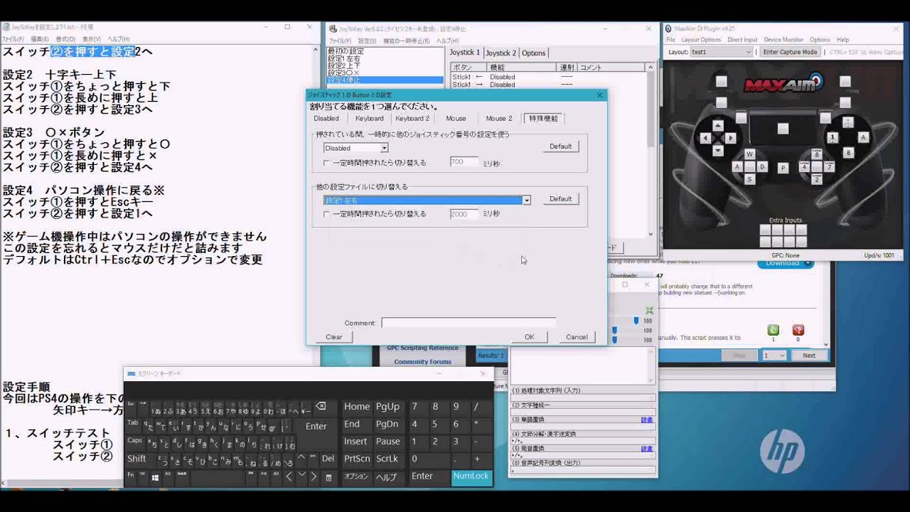 Joytokeyを設定しよう1 2スイッチでps4 Youtube