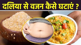 दलिया खाने से वजन कम होता है क्या | Daliya Se Vajan Kam Karne Ka Tarika | Boldsky