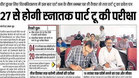 Vksu ba/b.sc/b.com part 2 exam date sheet 2018, VKSU part 2 exam routine 2018