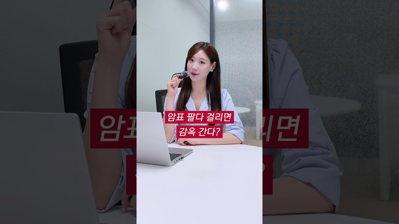 암표 팔다 걸리면 징역 '암표근절법' 시행