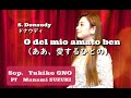 O del mio amato ben（ああ、愛するひとの）/DONAUDY（ドナウディ）歌：小野友葵子