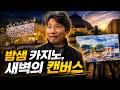 프랑스까지 가서 카지노 투어? 밤새 도박하던 아빠가 남긴 반전 [몽마르트 파파] (5/8) | 극장개봉작