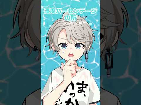 【加湿】湿度89％の寝室 #ホントかよ #加湿 #切り抜き