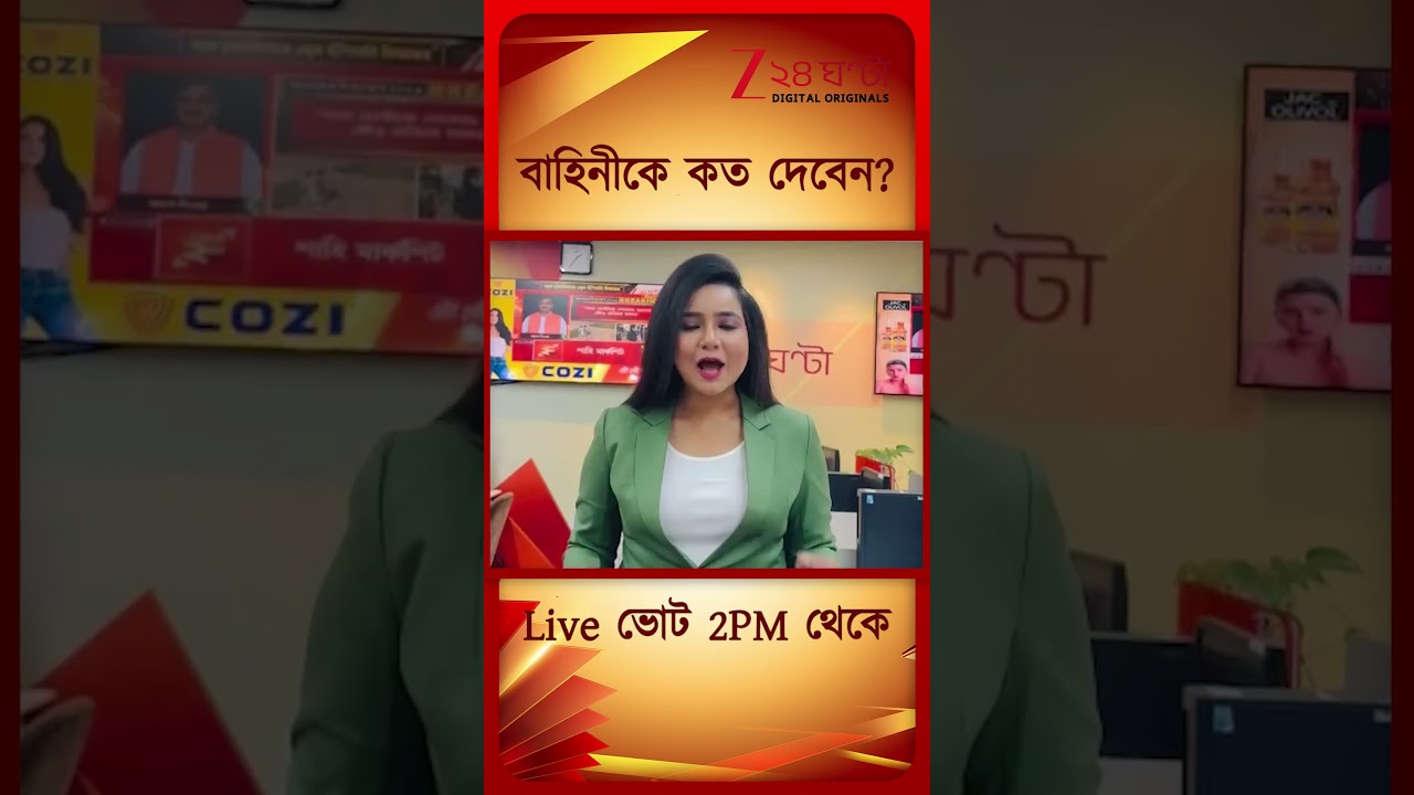 WB Assembly Election 2026 | প্রথম দফায় কেন্দ্রীয় বাহিনীকে কত নম্বর দেবেন? #shorts