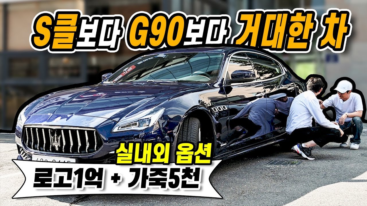 🥊마세라티 콰트로포르테 SQ4🥊기블리보다 훨씬 큰 실내공간🥇내외관🥈1of2