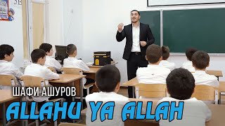 New Nasheed 2020. Nashidul Islam.шафи Ашуров 