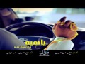 ياهيه في ذمتي ذمه اداء فلاح المسردي