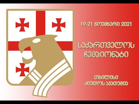 2021 საქართველოს ჩემპიონატი, დღე 3, ფინალები