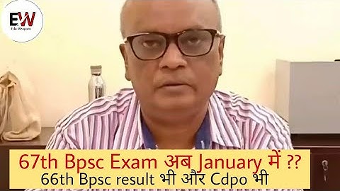 67th BPSC Exam big update || Amrendra kumar || Cdpo and 66th BPSC mains results