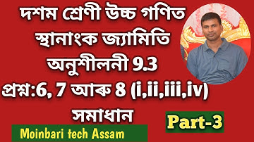 Class 10 Advance Maths|Exercise 9.3|Q:6,7,8|Coordinate geometry|part-3|স্থানাংক জ্যামিতি অনুশীলনী9.3