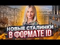 Обзор ЖК ID Moskovskiy и ЖК ID Park Pobedy от Evrouinvest Development[2021]