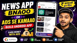 AI Se News App Banao 🤯 | only 1 prompt se 👍 Full setup android app 💸💸