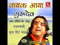 Vayak Aaya Gurudev Rupade Rawal Maal Mp3 Song