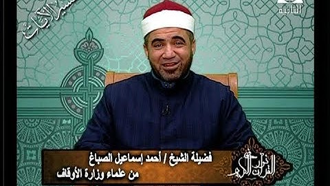برنامج فى نور القرآن الكريم مع الشيخ أحمد الصباغ والقارئ هانى الحسينى إذاعة 9 1 2018