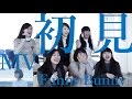 ~拍手喝采~【「Funny Bunny」MV初見】アイドルネッサンス