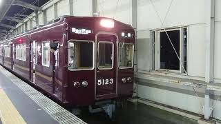 阪急電車 宝塚線 5100系 5123F 発車 豊中駅