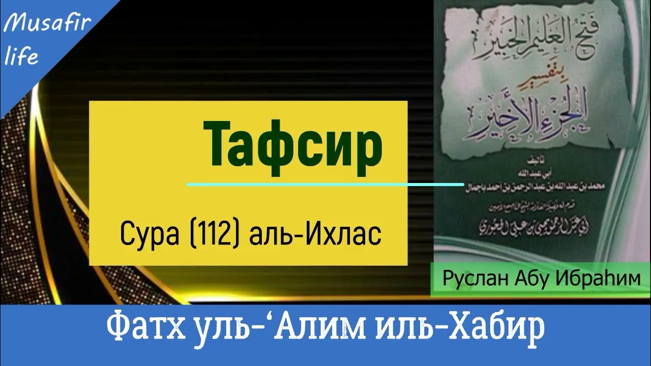 Сура 112: «Аль-Ихлас» («очищение веры»). Сура 112 113. 112сура 30 Джуз. Сура 112-562.