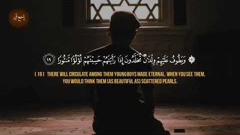 سورة - الإنسان - للقارئ : ياسر الزيلعي تلاوة في منتهى الهدوء