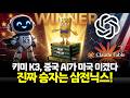 중국-미국 AI 경쟁 치열해질수록 삼전닉스 더 중요해진다