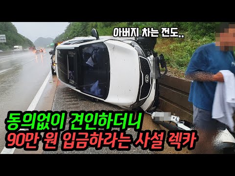 16415회. 사설 렉카가 터무니없는 견적을 내서 입금하랍니다. 너무 어이가 없어 관할 지자체에서 따지니까 찍소리도 못하네요. 지금 열이 바짝 올라 전화로 해코지를 합니다..