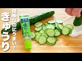 【きゅうりの簡単レシピ】混ぜるだけ！やみつき。
