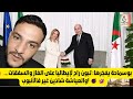 بوسماحة يفج رها تبون راح لإيطاليا على الغاز والسفقات والعياشة شاد ين غير فالأنبوب بوسماحة يفج رها تبون راح لإيطاليا على الغاز والسفقات والعياشة شاد ين غير فالأنبوب