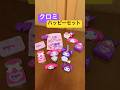 クロミハッピーセット クロミ クロミちゃん ハッピーセット マック マクドナルド マイメロディ マイメロディー マイメロ サンリオ 20周年 商品紹介 商品 おもちゃ