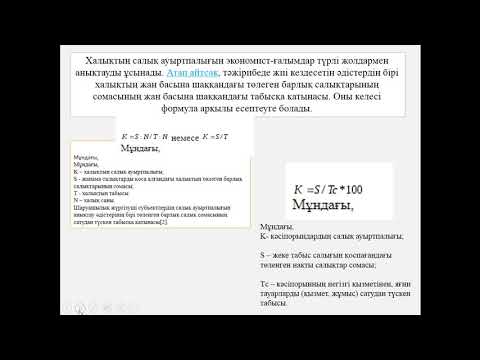 Бейне: Кәсіпорындағы бақылау: құралдар, мақсаттар мен міндеттер