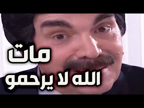 على حفة قبرو قرر يعترف لرفيقو بالخيانات اللي مرتكبها بحقو وهون كانت المفاجأة 