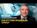 Хороший сон: где прячется корень зла? Какое время для "любви" и как уровень железа влияет на сон?