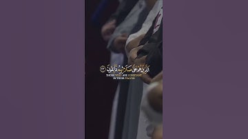 سورة المعارج إِلَّا الْمُصَلِّينَ (22) الَّذِينَ هُمْ عَلَى صَلَاتِهِمْ دَائِمُونَ (23)
