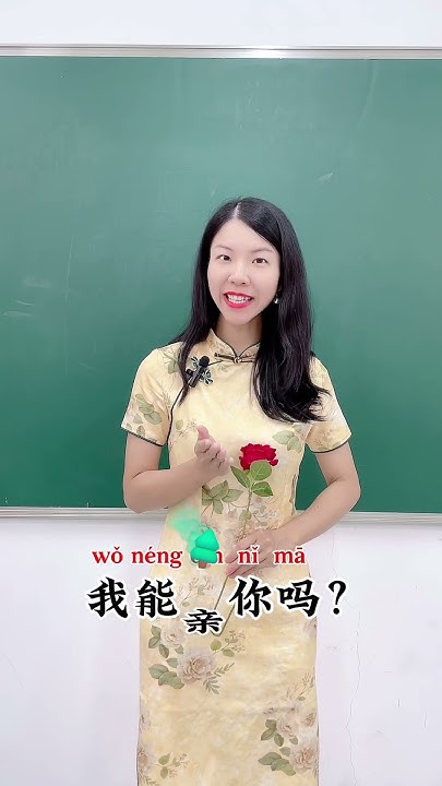 can-i-kiss-you-in-chinese-chineselesson-mandarin-chineselanguage