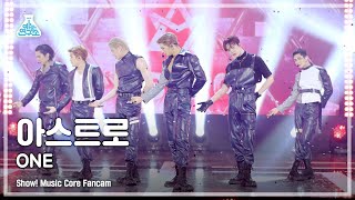 [예능연구소 4K] 아스트로 직캠 'ONE' (ASTRO FanCam) @Show!MusicCore 210417