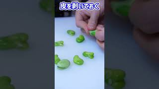 【試してほしい春パスタ！】そら豆とホタルイカのスパゲッティ【Spaghetti con Calamaretti e Fave】#shorts