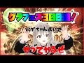 【グラブルガチャ配信】ガチャピンモード来た!グラフェス天井するぞ!!