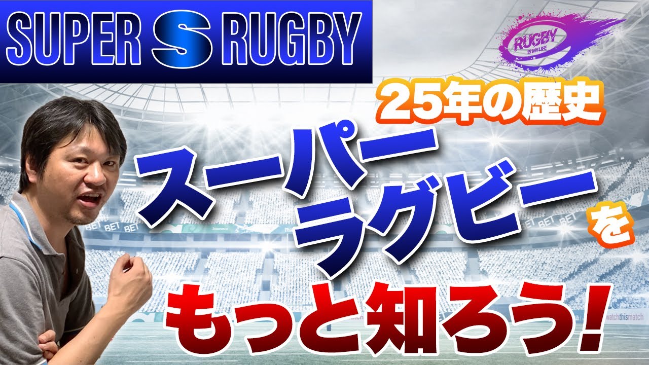 スーパー ラグビー アオテアロア Nz 第3節まで観ての感想 順位表を見ながら各チームの特徴を解説 Youtube