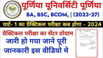 Purnea University Part 1 Practical Exam Date जारी 2024 | Part 1 प्रैक्टिकल एग्जाम कब होगा 2024